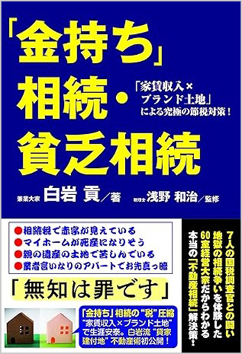 金持ち相続貧乏相続